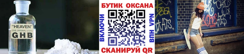 БУТИРАТ оксибутират  Купить  Верея 