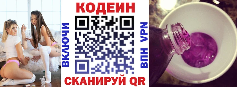 Кодеиновый сироп Lean Purple Drank Верея
